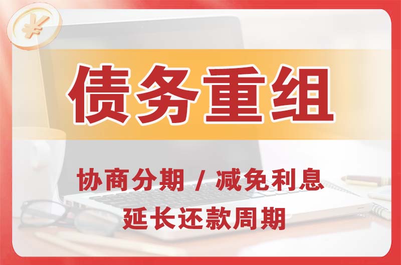 太子河债务重组